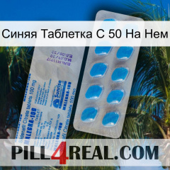 Синяя Таблетка С 50 На Нем new15